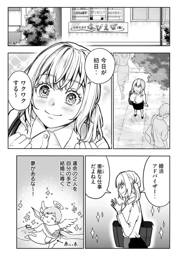 「「運命など存在しない」「なぜ太っているのですか？」大バズり婚活漫画の作者が語る、耳の痛い言葉に込めた“本当の狙い”＜漫画＞」の画像