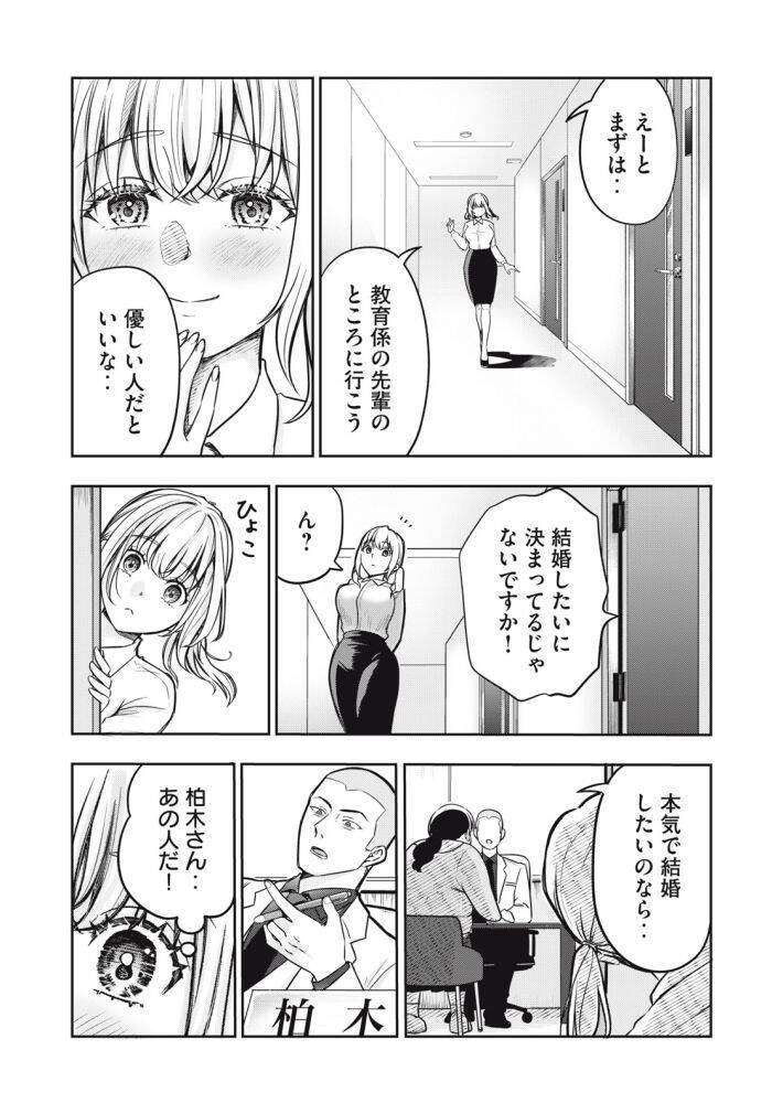 「運命など存在しない」「なぜ太っているのですか？」大バズり婚活漫画の作者が語る、耳の痛い言葉に込めた“本当の狙い”＜漫画＞