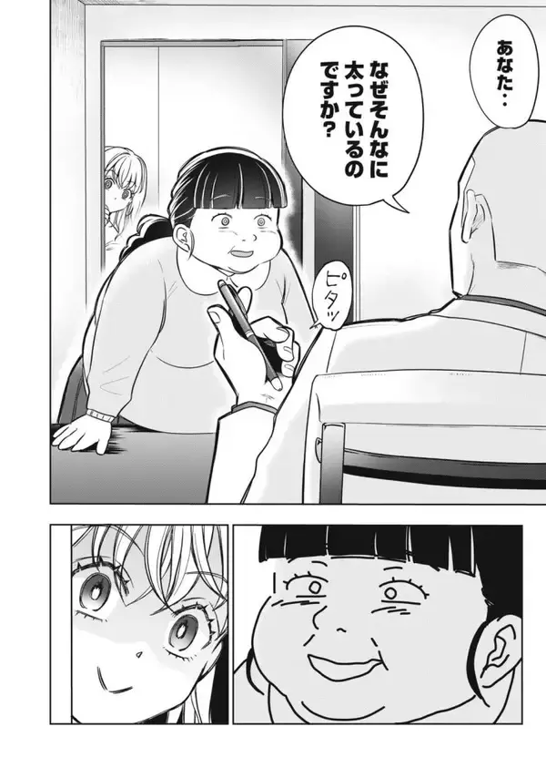 「「運命など存在しない」「なぜ太っているのですか？」大バズり婚活漫画の作者が語る、耳の痛い言葉に込めた“本当の狙い”＜漫画＞」の画像