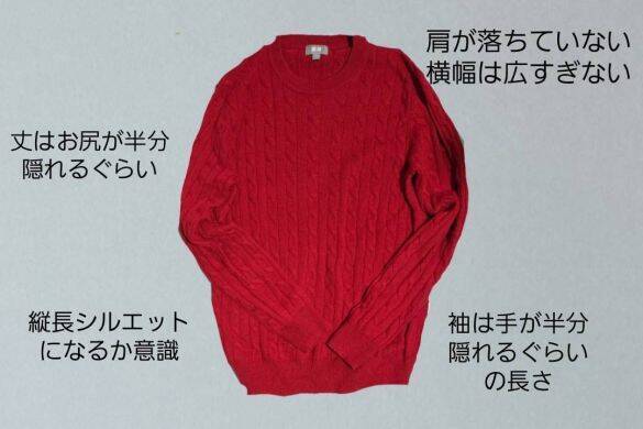 ラクでかわいい「メンズニット」が女性に人気。体型カバーのはずが“だらしなく見える人”の共通点とは