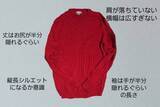 「ラクでかわいい「メンズニット」が女性に人気。体型カバーのはずが“だらしなく見える人”の共通点とは」の画像2