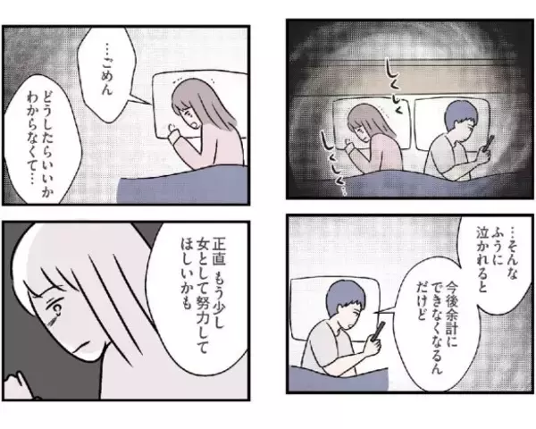 「今夜もダメだった…」妊活とレスに苦しむ34歳妻、不機嫌になる夫。リアルすぎて怖い＜漫画＞