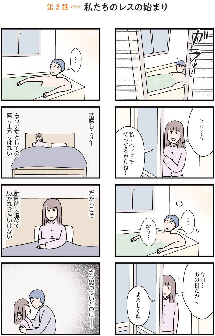 「今夜もダメだった…」妊活とレスに苦しむ34歳妻、不機嫌になる夫。リアルすぎて怖い＜漫画＞