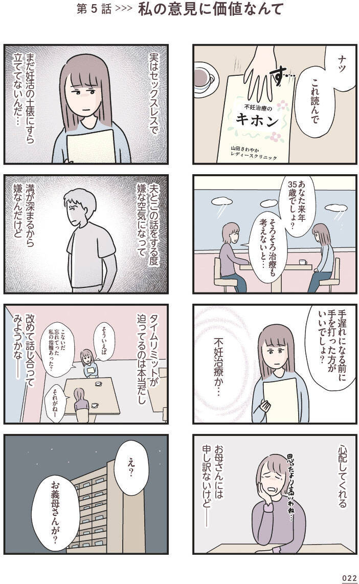 「今夜もダメだった…」妊活とレスに苦しむ34歳妻、不機嫌になる夫。リアルすぎて怖い＜漫画＞
