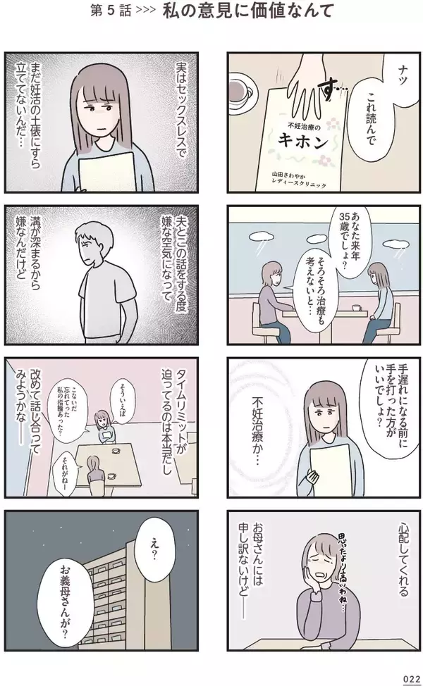 「「今夜もダメだった…」妊活とレスに苦しむ34歳妻、不機嫌になる夫。リアルすぎて怖い＜漫画＞」の画像