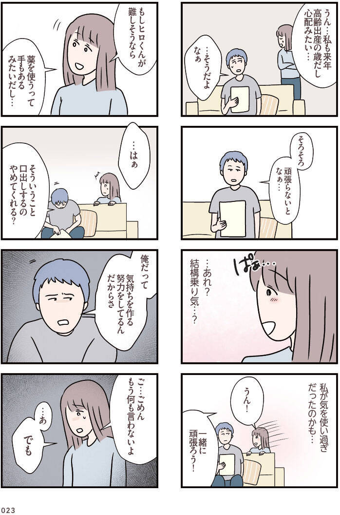 「今夜もダメだった…」妊活とレスに苦しむ34歳妻、不機嫌になる夫。リアルすぎて怖い＜漫画＞