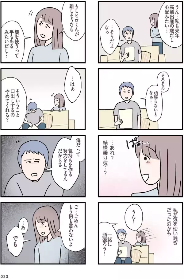 「「今夜もダメだった…」妊活とレスに苦しむ34歳妻、不機嫌になる夫。リアルすぎて怖い＜漫画＞」の画像