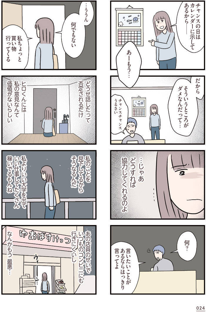 「今夜もダメだった…」妊活とレスに苦しむ34歳妻、不機嫌になる夫。リアルすぎて怖い＜漫画＞