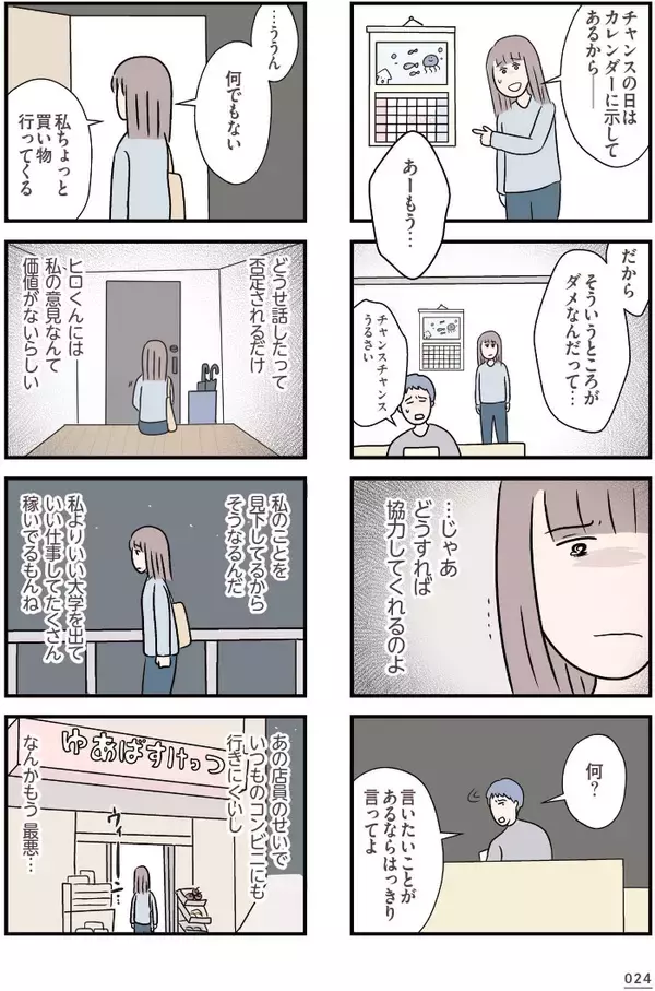 「「今夜もダメだった…」妊活とレスに苦しむ34歳妻、不機嫌になる夫。リアルすぎて怖い＜漫画＞」の画像