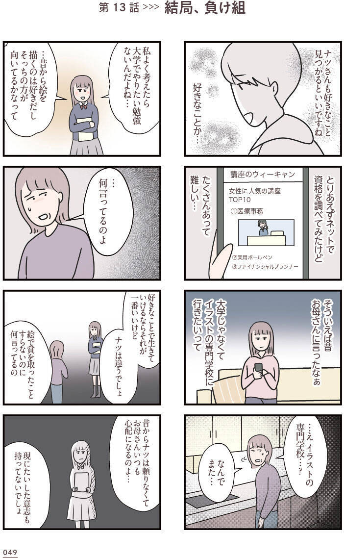 「今夜もダメだった…」妊活とレスに苦しむ34歳妻、不機嫌になる夫。リアルすぎて怖い＜漫画＞