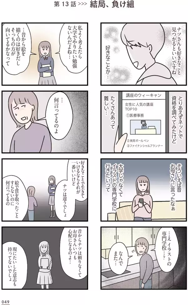 「「今夜もダメだった…」妊活とレスに苦しむ34歳妻、不機嫌になる夫。リアルすぎて怖い＜漫画＞」の画像