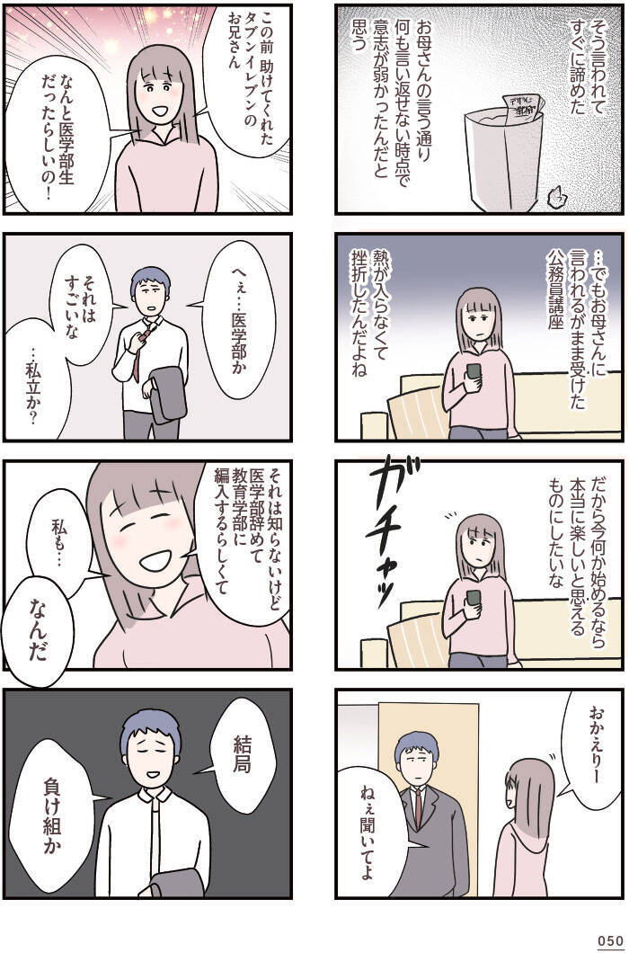 「今夜もダメだった…」妊活とレスに苦しむ34歳妻、不機嫌になる夫。リアルすぎて怖い＜漫画＞