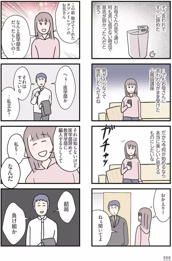 「「今夜もダメだった…」妊活とレスに苦しむ34歳妻、不機嫌になる夫。リアルすぎて怖い＜漫画＞」の画像
