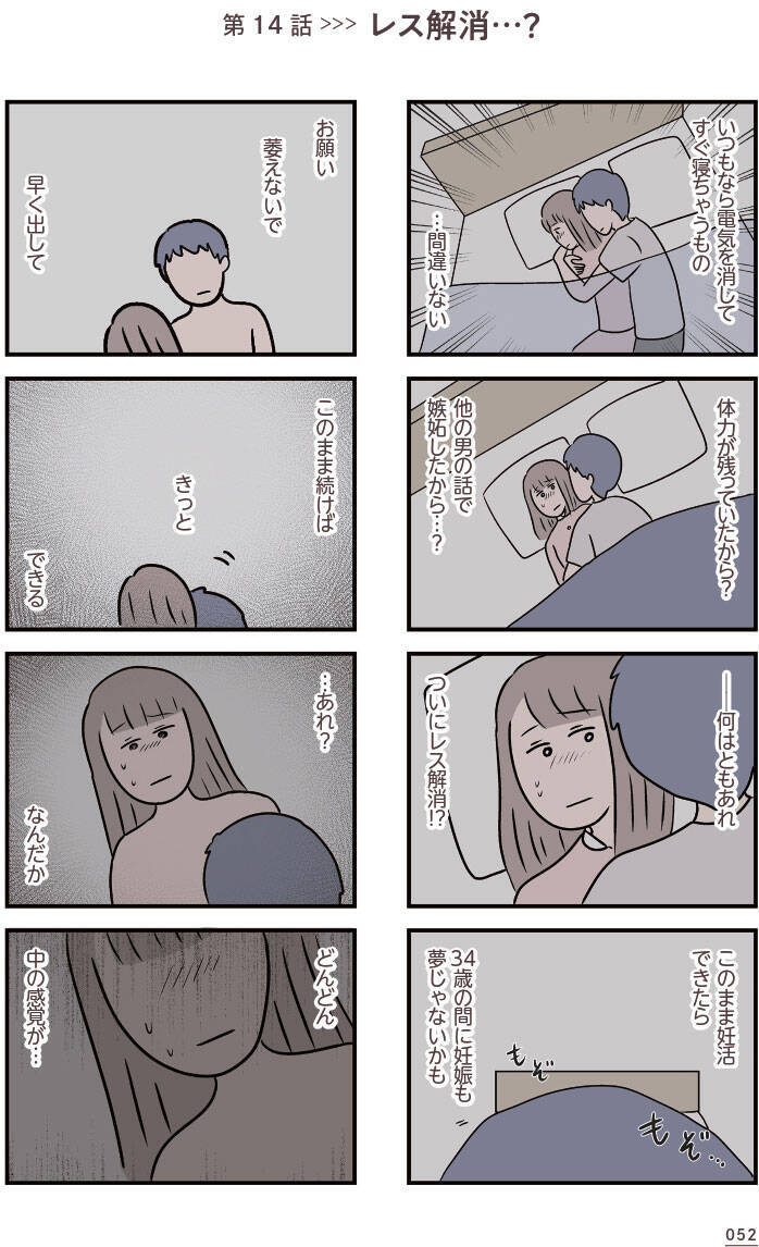 「今夜もダメだった…」妊活とレスに苦しむ34歳妻、不機嫌になる夫。リアルすぎて怖い＜漫画＞