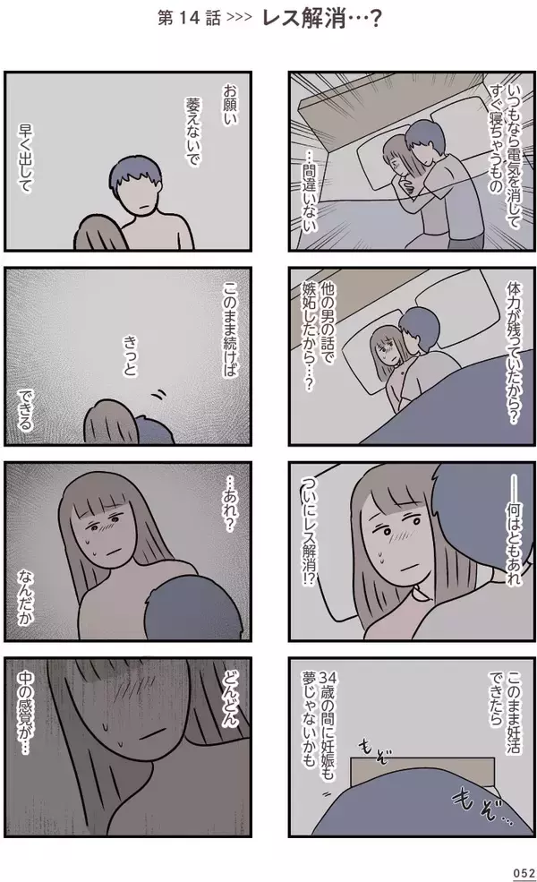 「「今夜もダメだった…」妊活とレスに苦しむ34歳妻、不機嫌になる夫。リアルすぎて怖い＜漫画＞」の画像