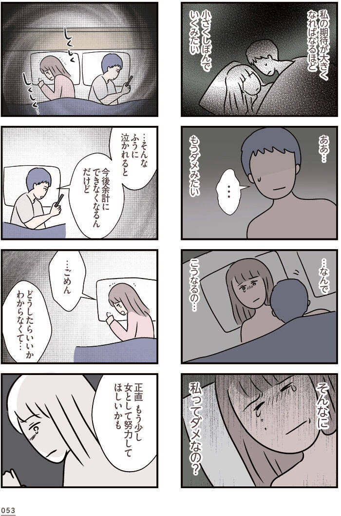 「今夜もダメだった…」妊活とレスに苦しむ34歳妻、不機嫌になる夫。リアルすぎて怖い＜漫画＞