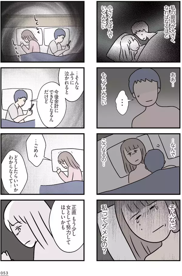 「「今夜もダメだった…」妊活とレスに苦しむ34歳妻、不機嫌になる夫。リアルすぎて怖い＜漫画＞」の画像