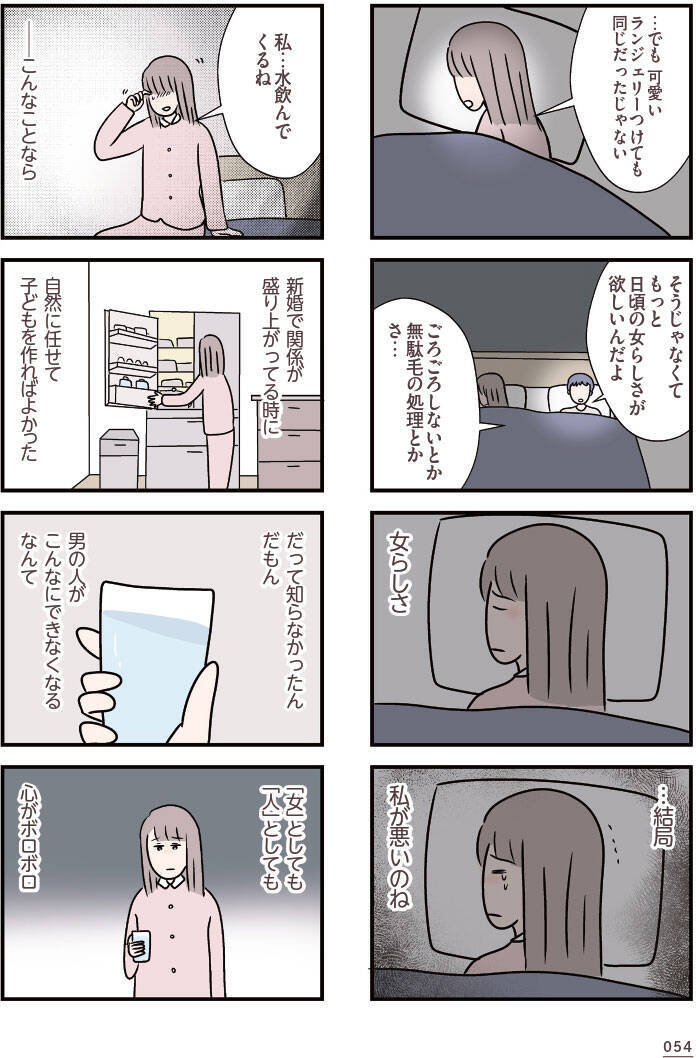 「今夜もダメだった…」妊活とレスに苦しむ34歳妻、不機嫌になる夫。リアルすぎて怖い＜漫画＞