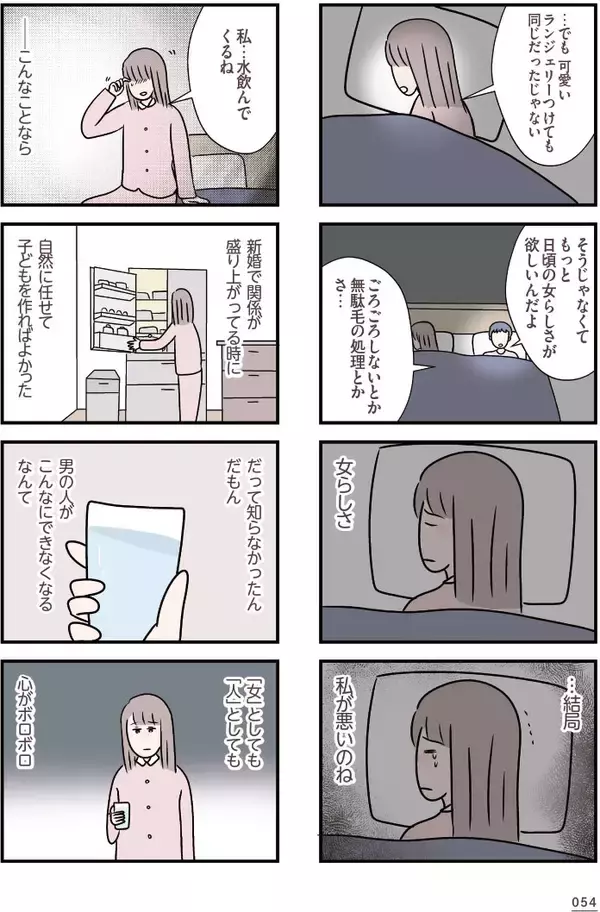 「「今夜もダメだった…」妊活とレスに苦しむ34歳妻、不機嫌になる夫。リアルすぎて怖い＜漫画＞」の画像