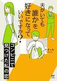 「「今夜もダメだった…」妊活とレスに苦しむ34歳妻、不機嫌になる夫。リアルすぎて怖い＜漫画＞」の画像2