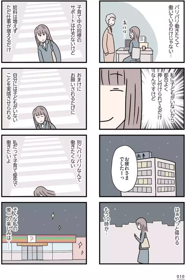 「「今夜もダメだった…」妊活とレスに苦しむ34歳妻、不機嫌になる夫。リアルすぎて怖い＜漫画＞」の画像