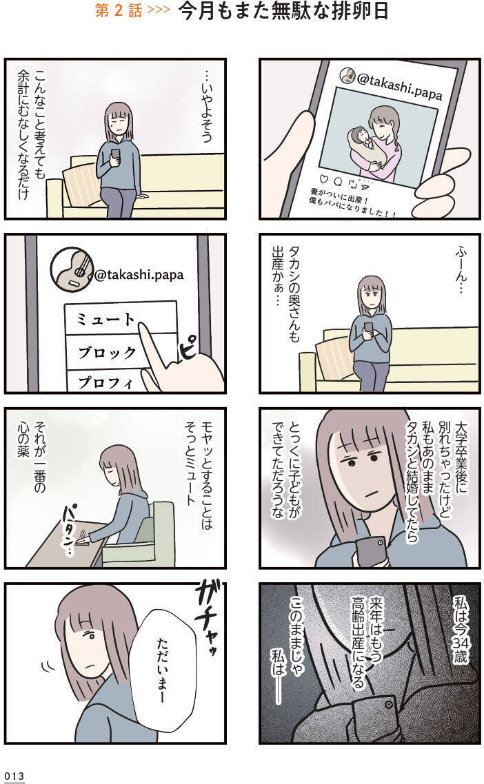 「今夜もダメだった…」妊活とレスに苦しむ34歳妻、不機嫌になる夫。リアルすぎて怖い＜漫画＞