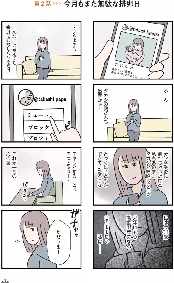 「「今夜もダメだった…」妊活とレスに苦しむ34歳妻、不機嫌になる夫。リアルすぎて怖い＜漫画＞」の画像