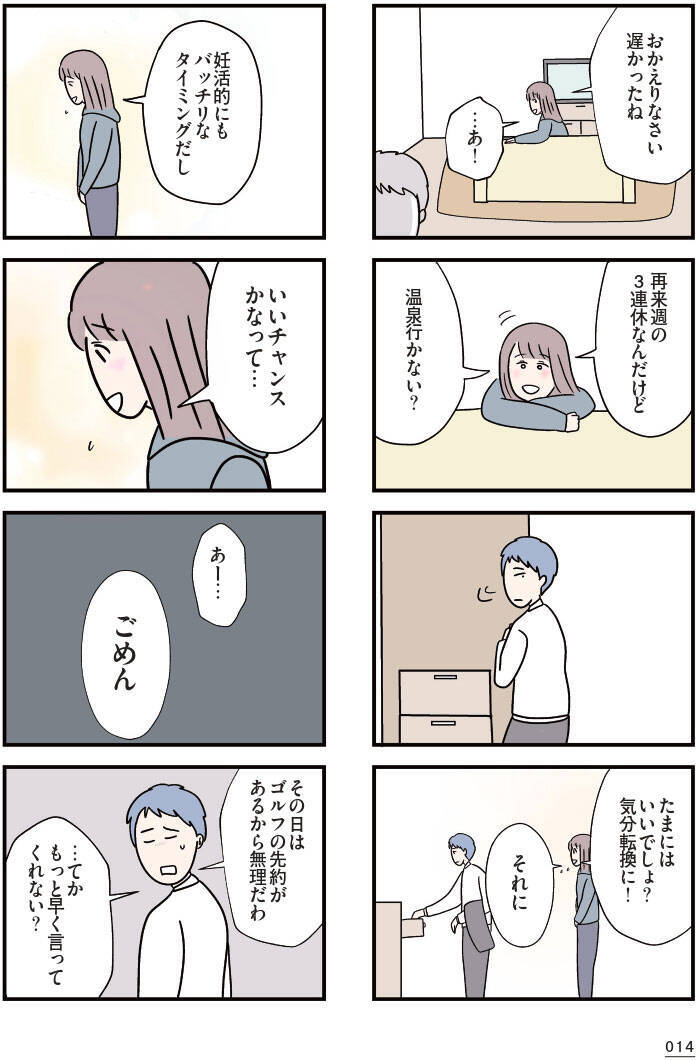 「今夜もダメだった…」妊活とレスに苦しむ34歳妻、不機嫌になる夫。リアルすぎて怖い＜漫画＞