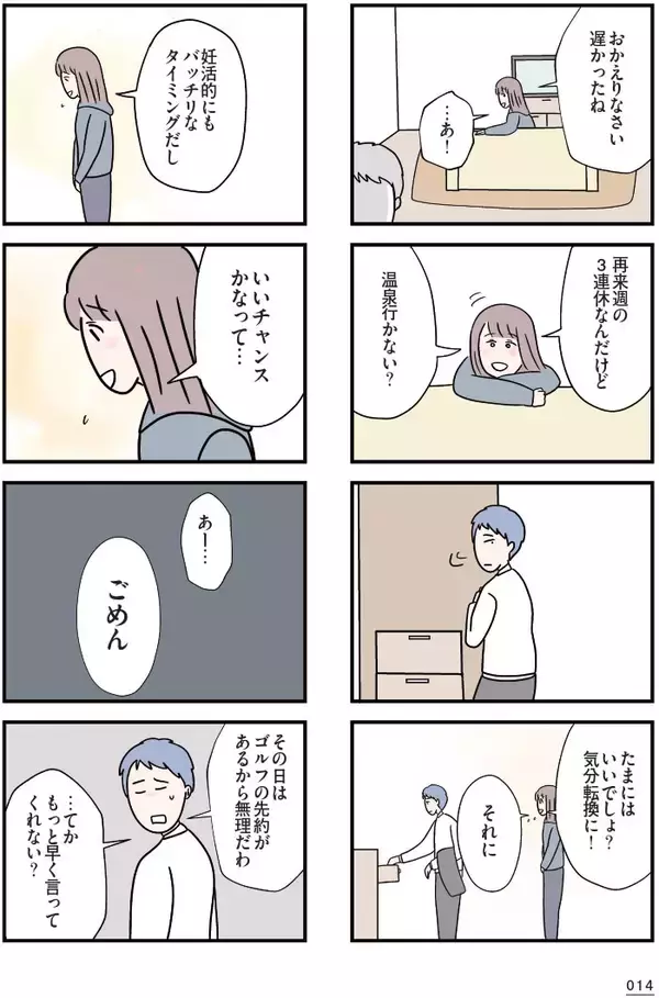 「「今夜もダメだった…」妊活とレスに苦しむ34歳妻、不機嫌になる夫。リアルすぎて怖い＜漫画＞」の画像