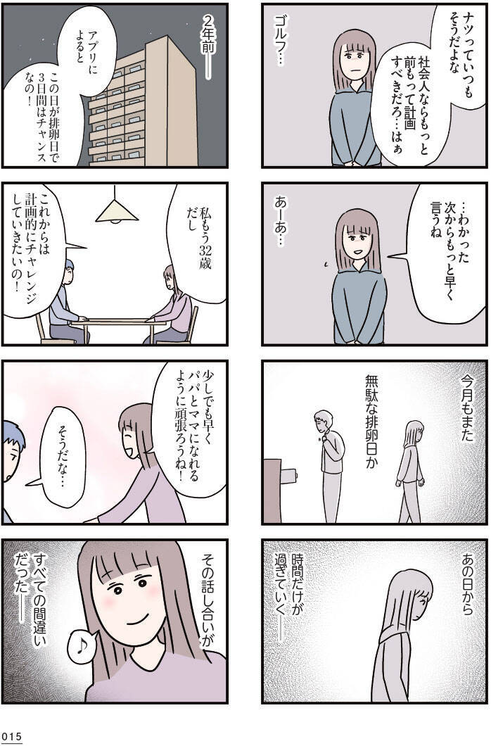 「今夜もダメだった…」妊活とレスに苦しむ34歳妻、不機嫌になる夫。リアルすぎて怖い＜漫画＞