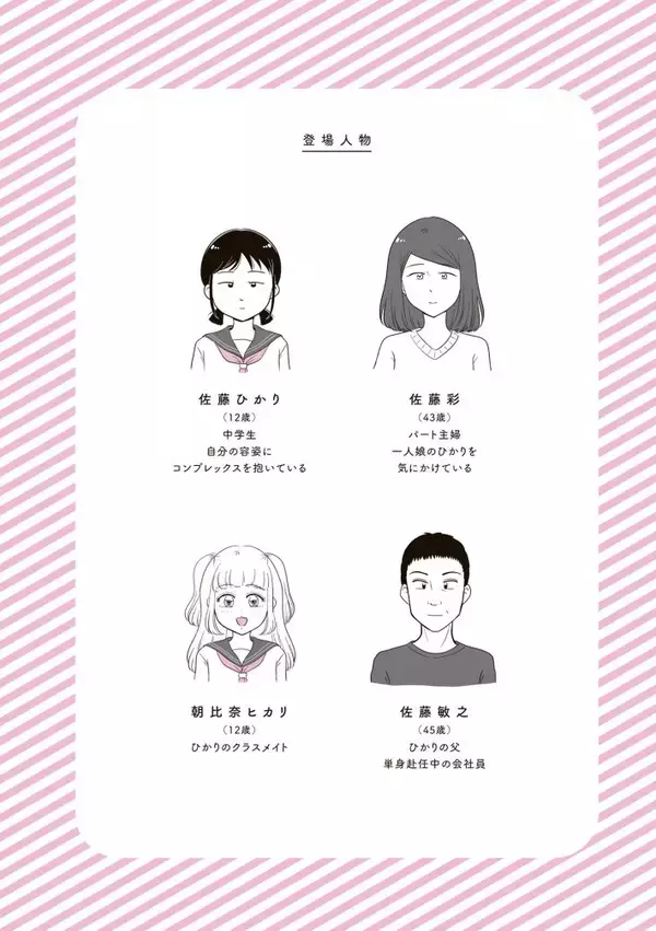 「12歳の子どもに「整形したい」と本気で言われたら…あなたならどうする？ “14歳で整形した”作者が問いかける＜漫画＞」の画像