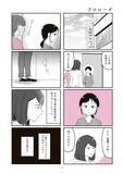 「12歳の子どもに「整形したい」と本気で言われたら…あなたならどうする？ “14歳で整形した”作者が問いかける＜漫画＞」の画像3