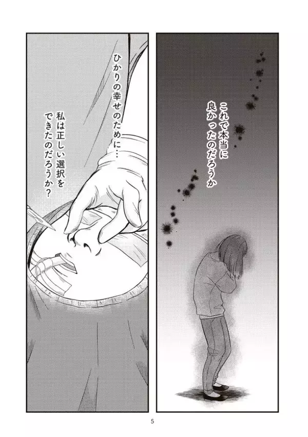 「12歳の子どもに「整形したい」と本気で言われたら…あなたならどうする？ “14歳で整形した”作者が問いかける＜漫画＞」の画像