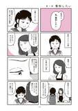 「12歳の子どもに「整形したい」と本気で言われたら…あなたならどうする？ “14歳で整形した”作者が問いかける＜漫画＞」の画像5