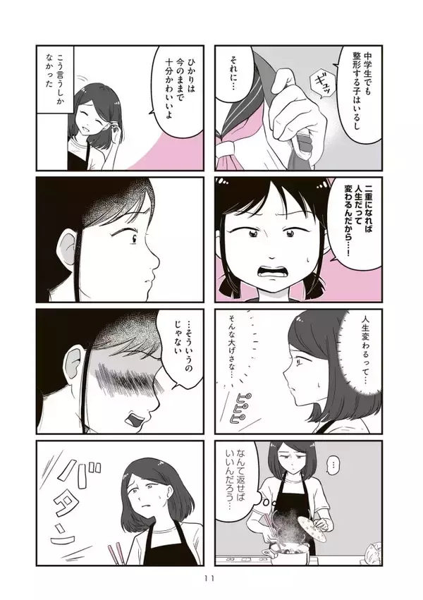 「12歳の子どもに「整形したい」と本気で言われたら…あなたならどうする？ “14歳で整形した”作者が問いかける＜漫画＞」の画像