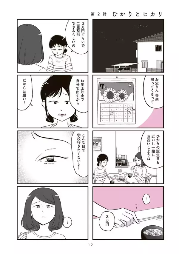 「12歳の子どもに「整形したい」と本気で言われたら…あなたならどうする？ “14歳で整形した”作者が問いかける＜漫画＞」の画像