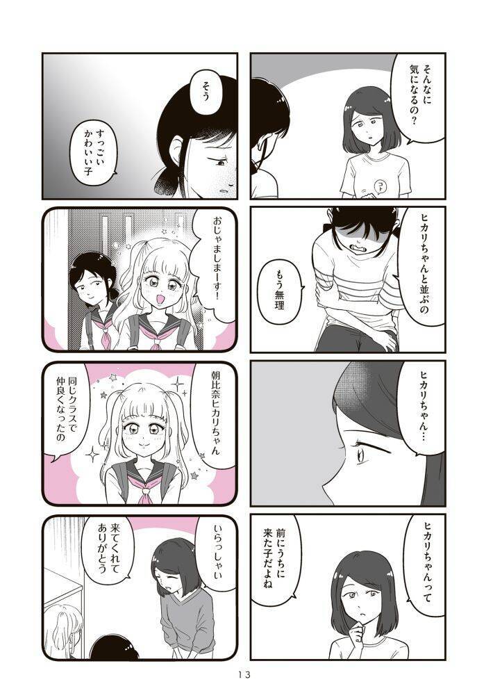 中学生の娘が「整形したい」と言ったらどうする？ “14歳で整形した”作者が描く、親子を狂わせるルッキズムの暴力＜漫画＞
