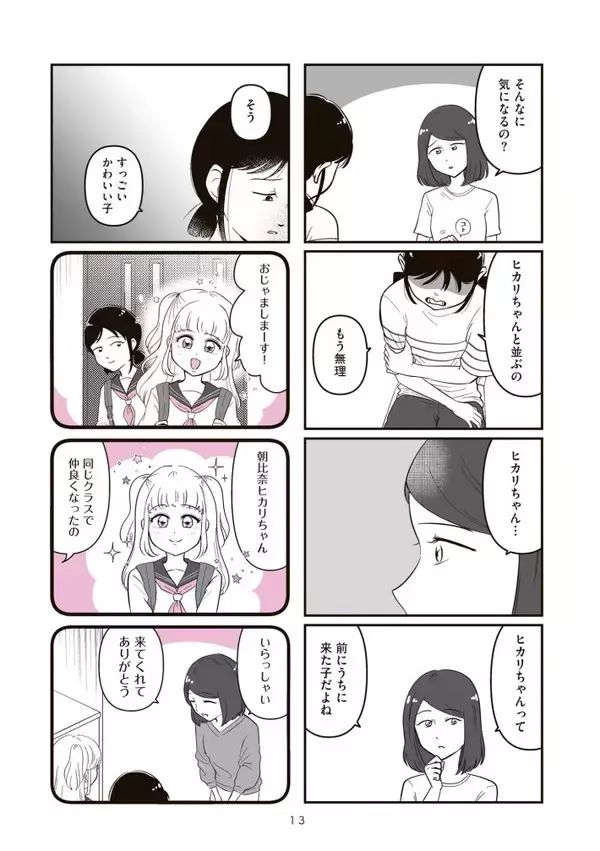 「12歳の子どもに「整形したい」と本気で言われたら…あなたならどうする？ “14歳で整形した”作者が問いかける＜漫画＞」の画像