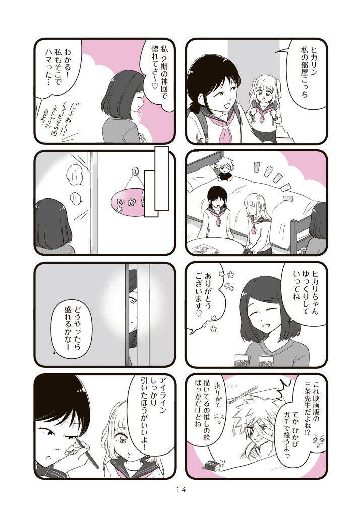 中学生の娘が「整形したい」と言ったらどうする？ “14歳で整形した”作者が描く、親子を狂わせるルッキズムの暴力＜漫画＞