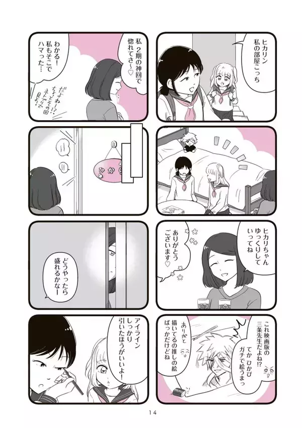 「12歳の子どもに「整形したい」と本気で言われたら…あなたならどうする？ “14歳で整形した”作者が問いかける＜漫画＞」の画像