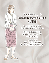 40代「上品なきちんと服」で老け見えしてる人の特徴。“今っぽい40代”との決定的な違い