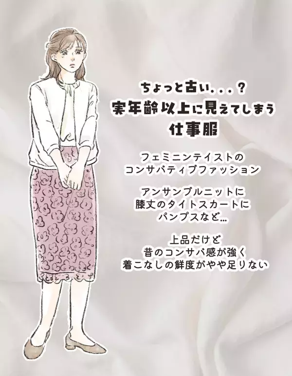 40代「上品できちんと」なのに老け見えしてる人の特徴。“今っぽく見える40代”との決定的な違い