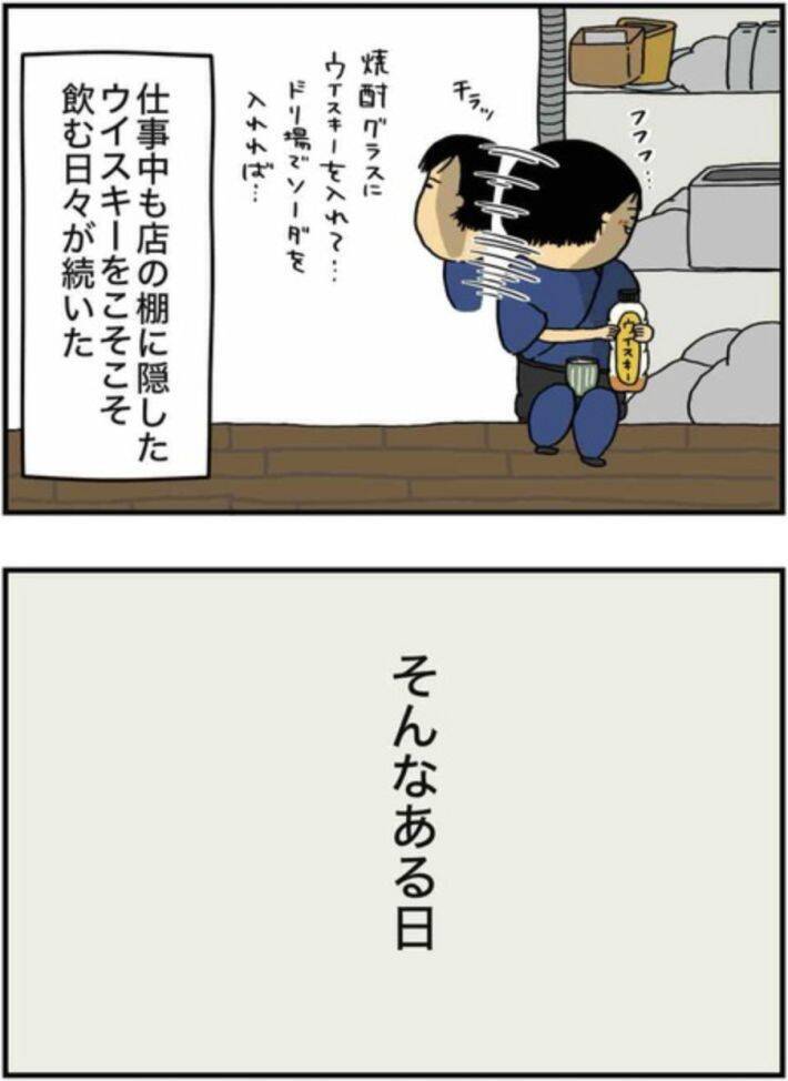 仕事中に泥酔してバイトに暴言→翌日誰も出勤せず…。当事者女性が描くアルコール依存の恐ろしさ＜漫画＞