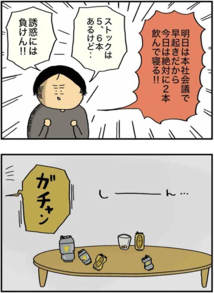 仕事中に泥酔してバイトに暴言→翌日誰も出勤せず…。当事者女性が描くアルコール依存の恐ろしさ＜漫画＞