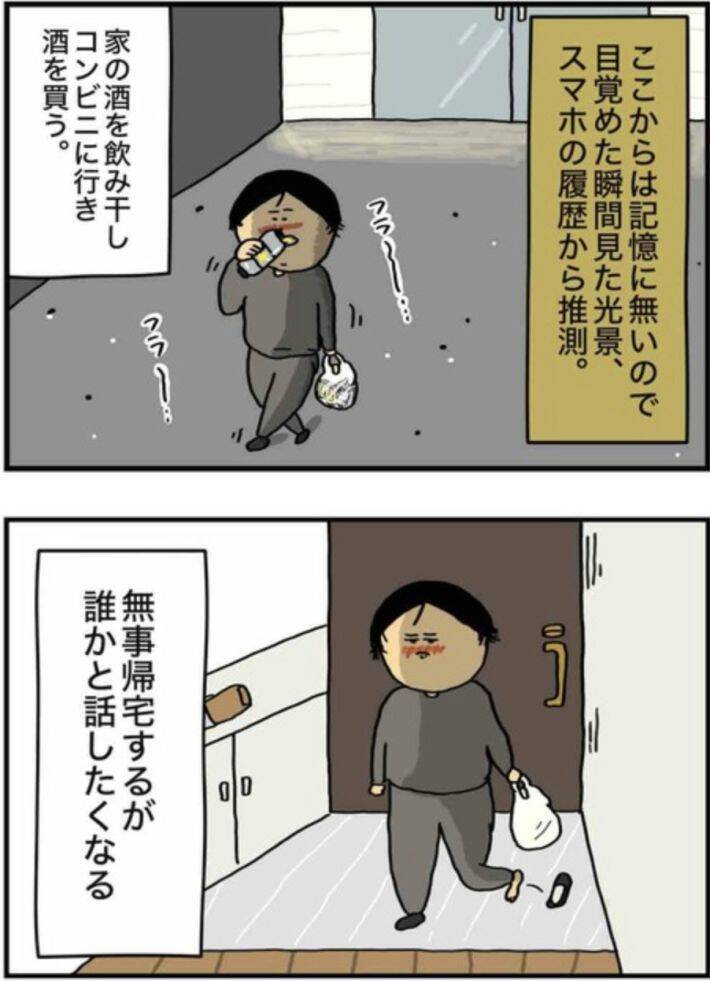 仕事中に泥酔してバイトに暴言→翌日誰も出勤せず…。当事者女性が描くアルコール依存の恐ろしさ＜漫画＞