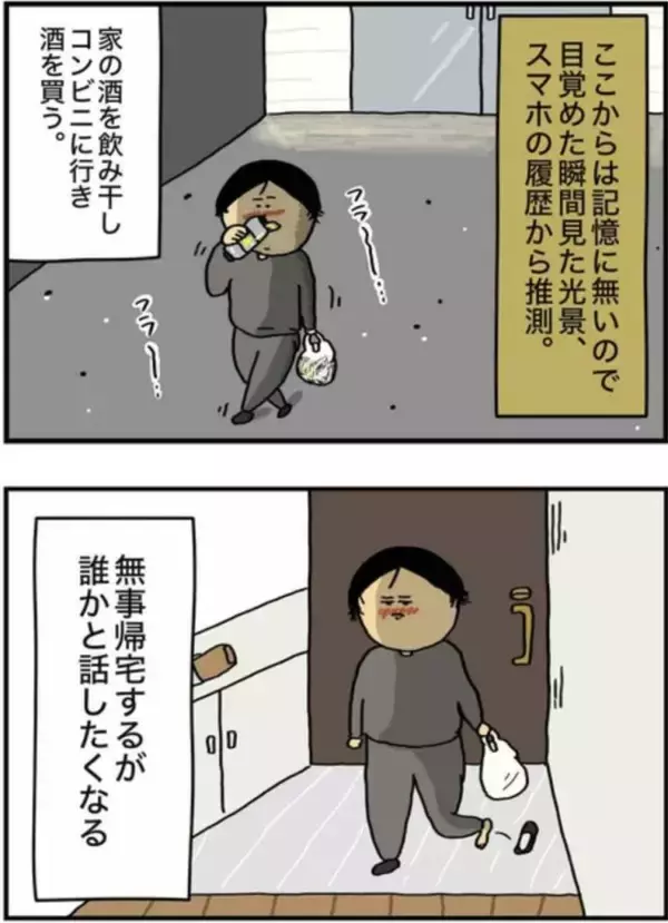 「仕事中に泥酔してバイトに暴言→翌日誰も出勤せず…。当事者女性が描くアルコール依存の恐ろしさ＜漫画＞」の画像