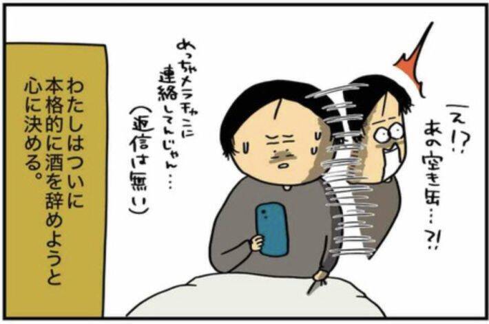 仕事中に泥酔してバイトに暴言→翌日誰も出勤せず…。当事者女性が描くアルコール依存の恐ろしさ＜漫画＞