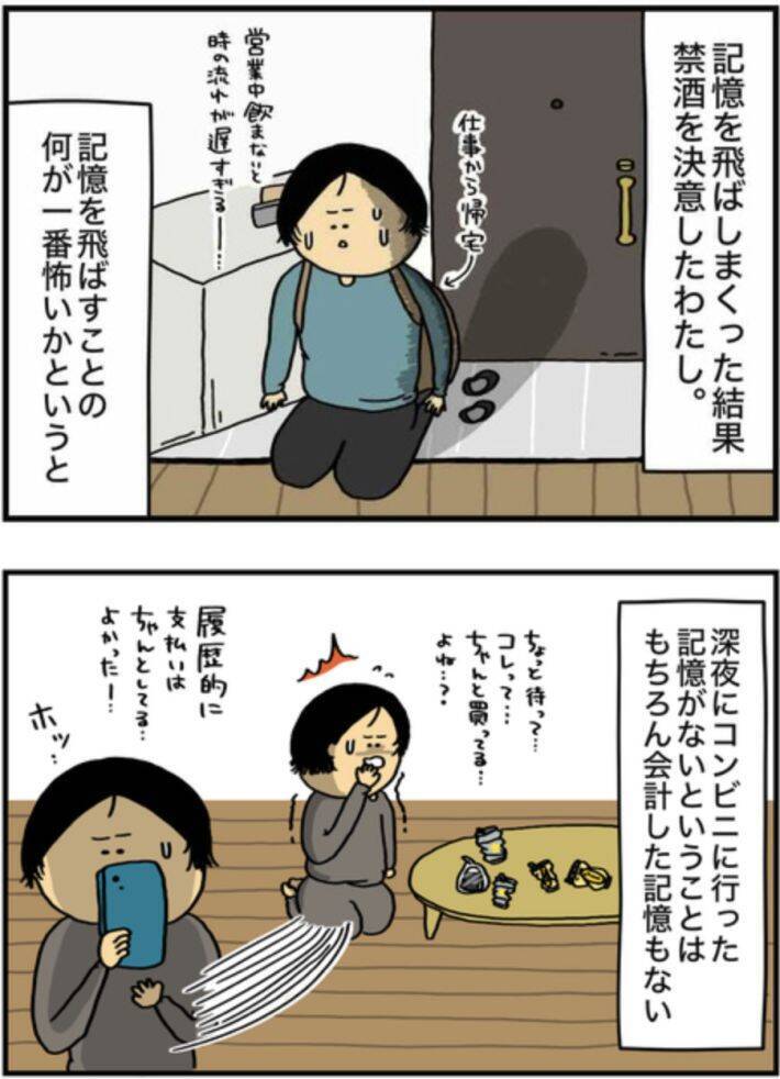 仕事中に泥酔してバイトに暴言→翌日誰も出勤せず…。当事者女性が描くアルコール依存の恐ろしさ＜漫画＞