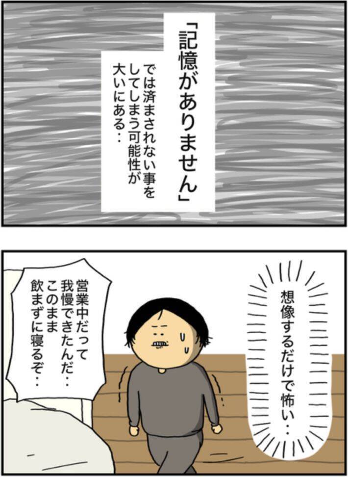 仕事中に泥酔してバイトに暴言→翌日誰も出勤せず…。当事者女性が描くアルコール依存の恐ろしさ＜漫画＞