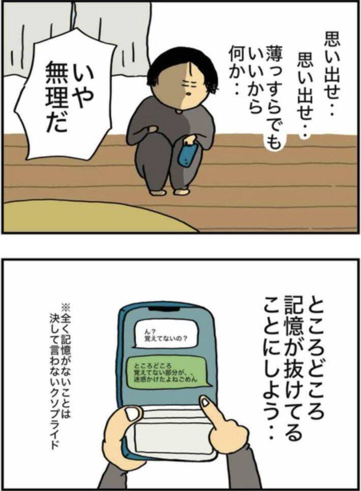 仕事中に泥酔してバイトに暴言→翌日誰も出勤せず…。当事者女性が描くアルコール依存の恐ろしさ＜漫画＞